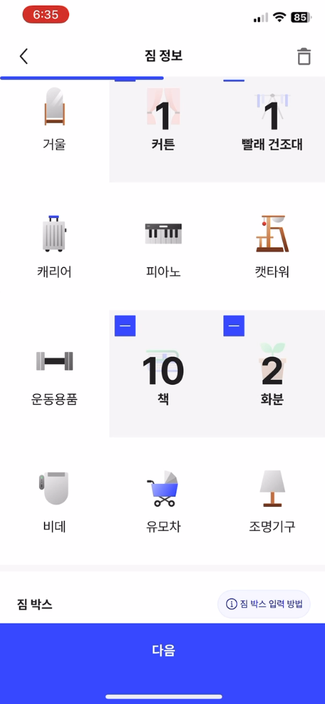 짐 정보 입력 (2)